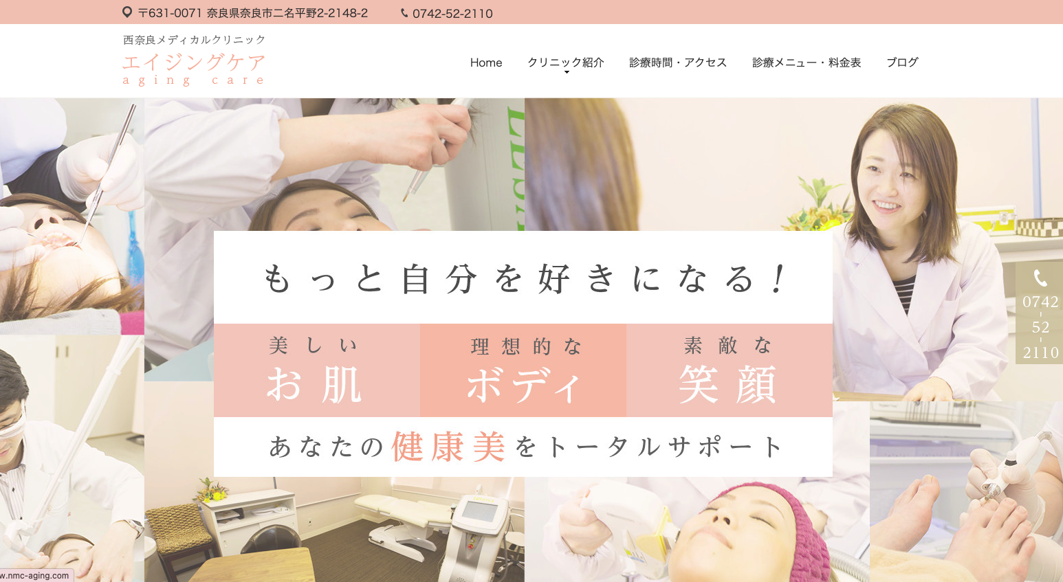 西奈良メディカルクリニック