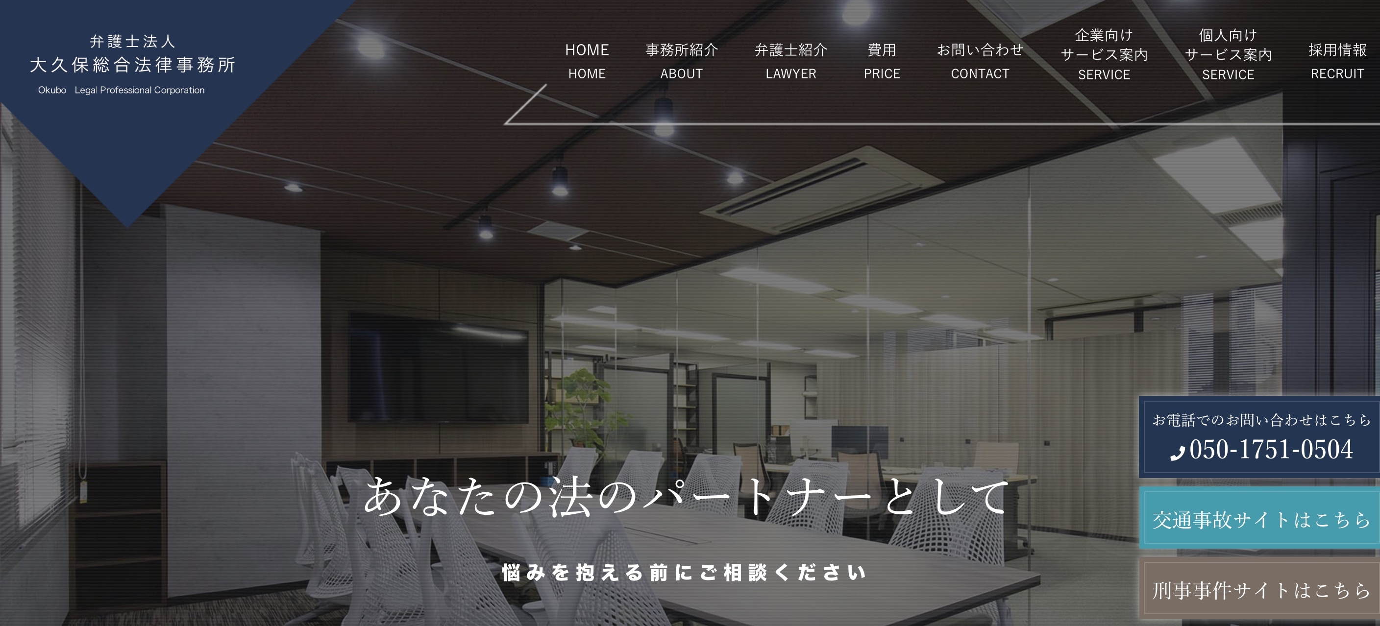 弁護士法人 大久保総合法律事務所