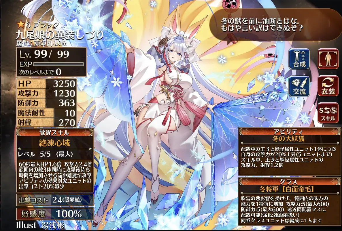 コラボユニット「九尾娘の異装しづり」登場！性能と魅惑のビジュアルに王子悶絶！？の参考画像 - わんにゃんランド - アイギス攻略まとめ