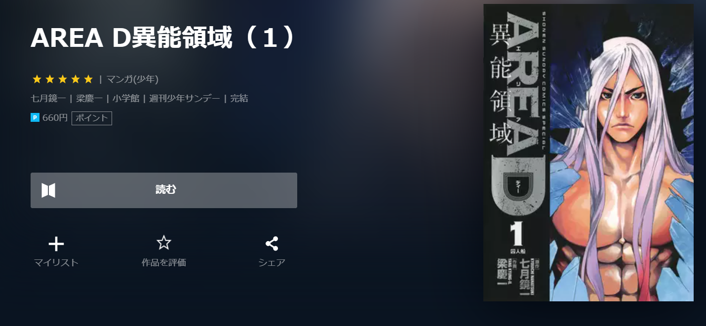 漫画 Area D異能領域 を全巻無料で読めるサイトを調査 オーディオブックス