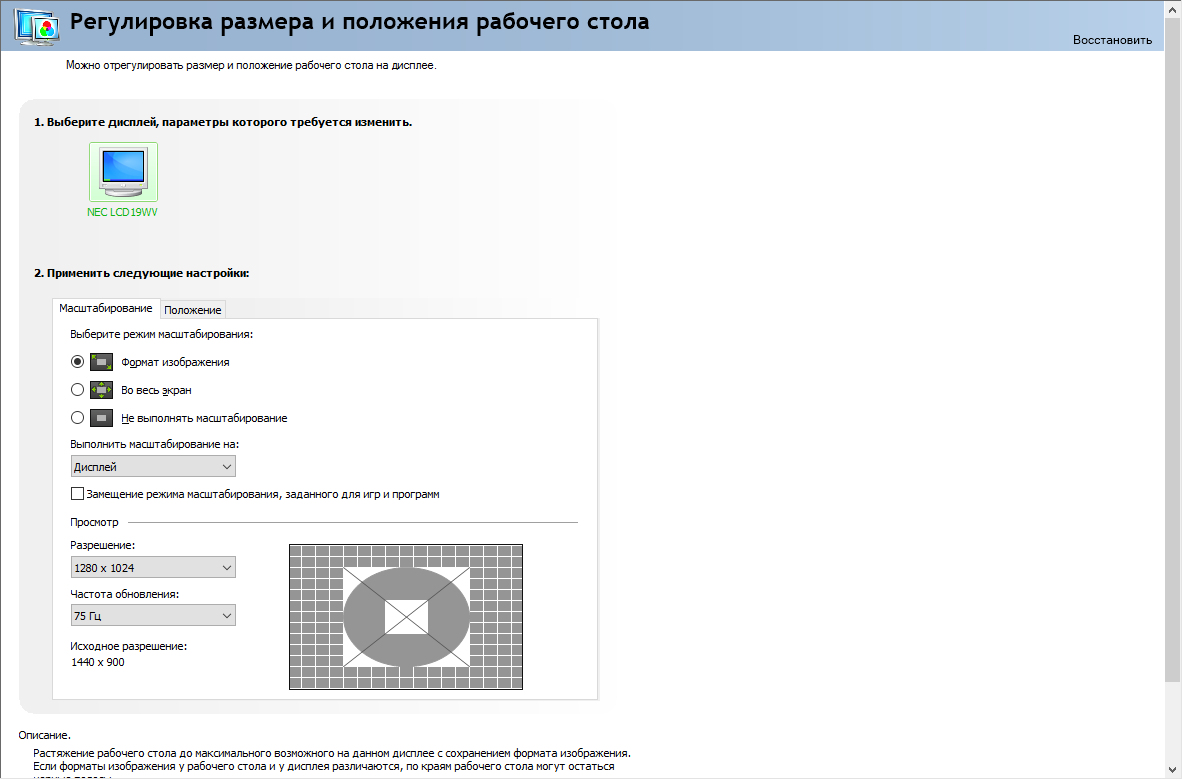 Растянуть картинку. Регулировка размера и положения рабочего стола NVIDIA. Регулировка размера и положения рабочего стола NVIDIA для игр. Растягивание 4 на 3 ноутбук наидиа. Регулировка положения рабочего стола Windows 10.