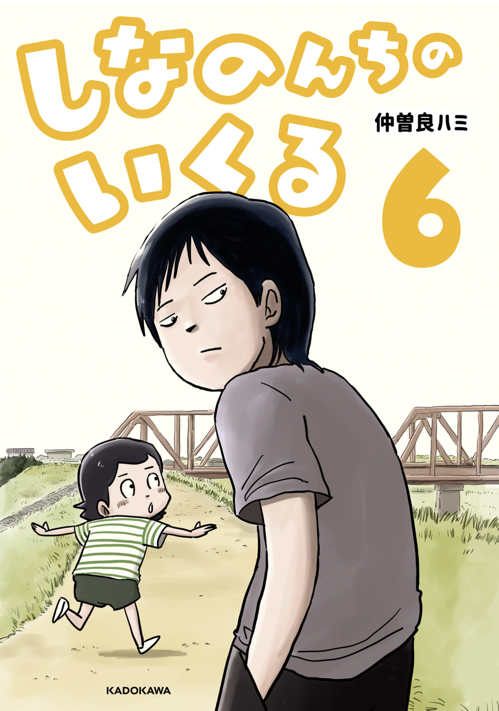 しなのんちのいくる - 6
