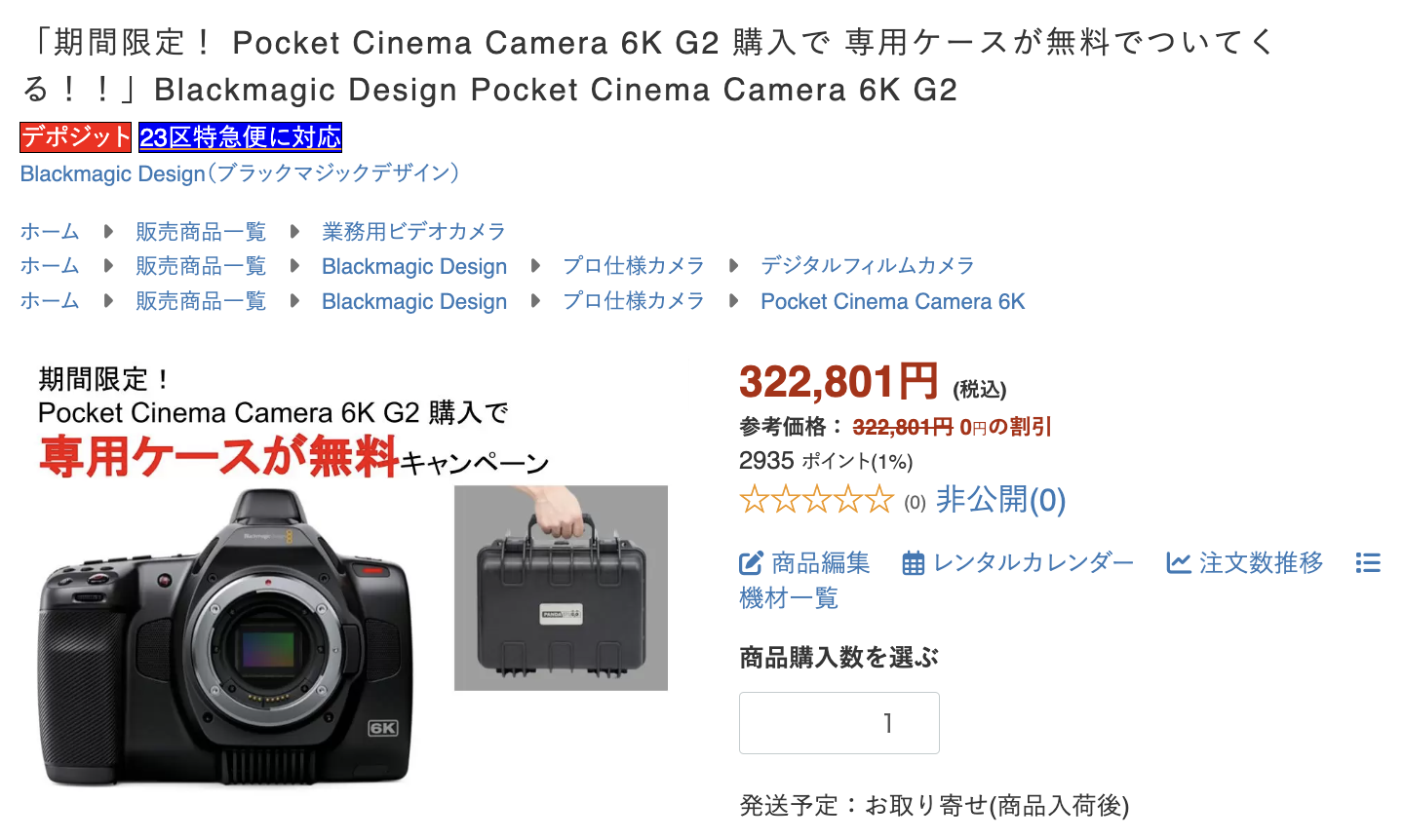 パンダスタジオショップ：1週間限定のブラックフライデーセール開催中