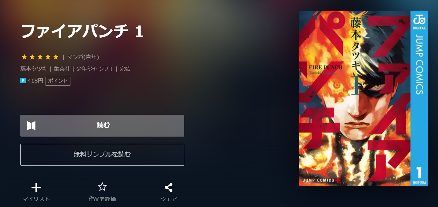 漫画 ファイアパンチ を完結まで全巻無料で読めるサイトを試し読みやrawを含めて調査 オーディオブックス