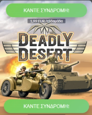 [1-click] GR | Deadly Desert (Cosmote) 