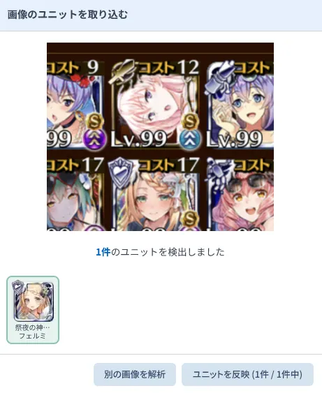 驚異の技術力！わんにゃんの画像認識所持チェッカーが優秀すぎるの参考画像 - わんにゃんランド - アイギス攻略まとめ & DB