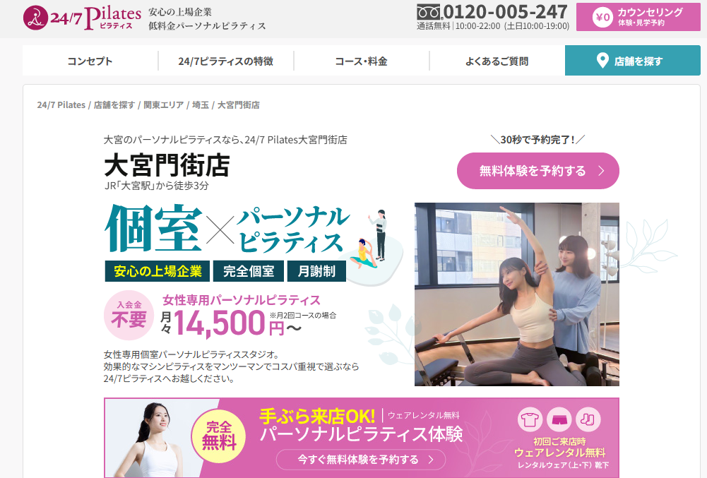 24/7Pilates 公式サイトの画面