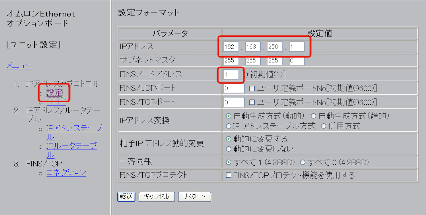 IPアドレス設定