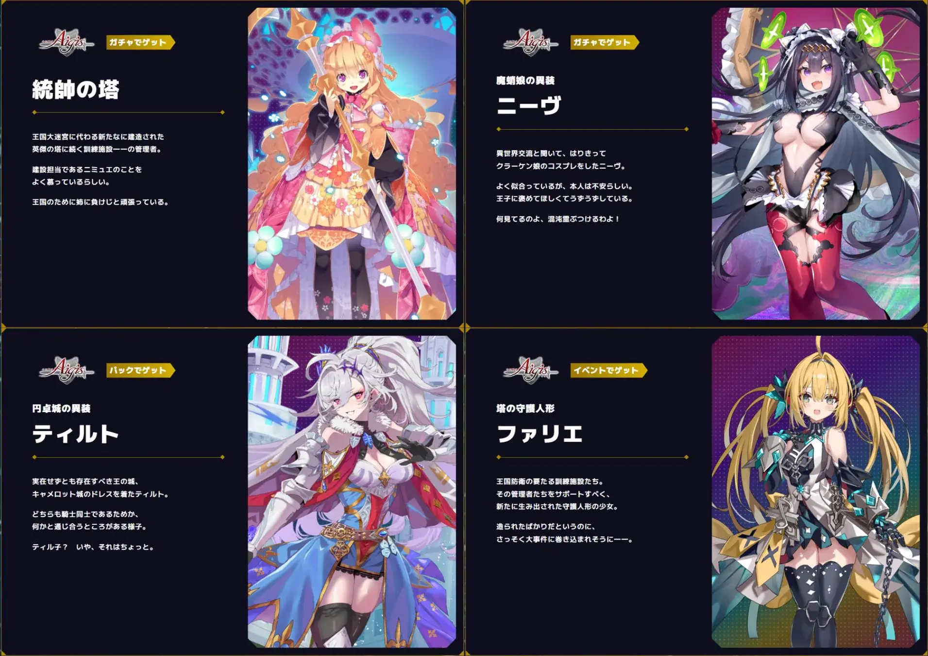 超TD祭り2025！アイギス新キャラ情報と豪華パックが続々ギス！の参考画像 - わんにゃんランド - アイギス攻略まとめ