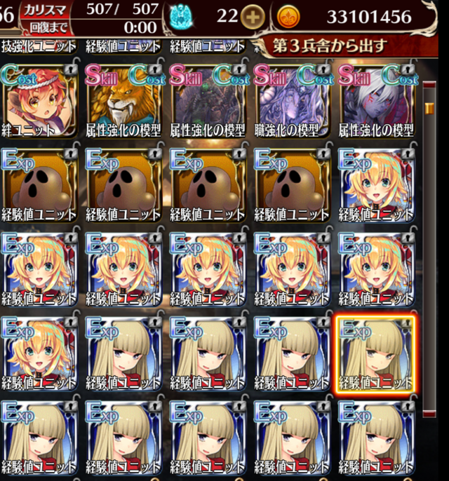 兵舎圧迫！被ってしまった黒ユニットの最適な使い道は？の参考画像 - わんにゃんランド - アイギス攻略まとめ