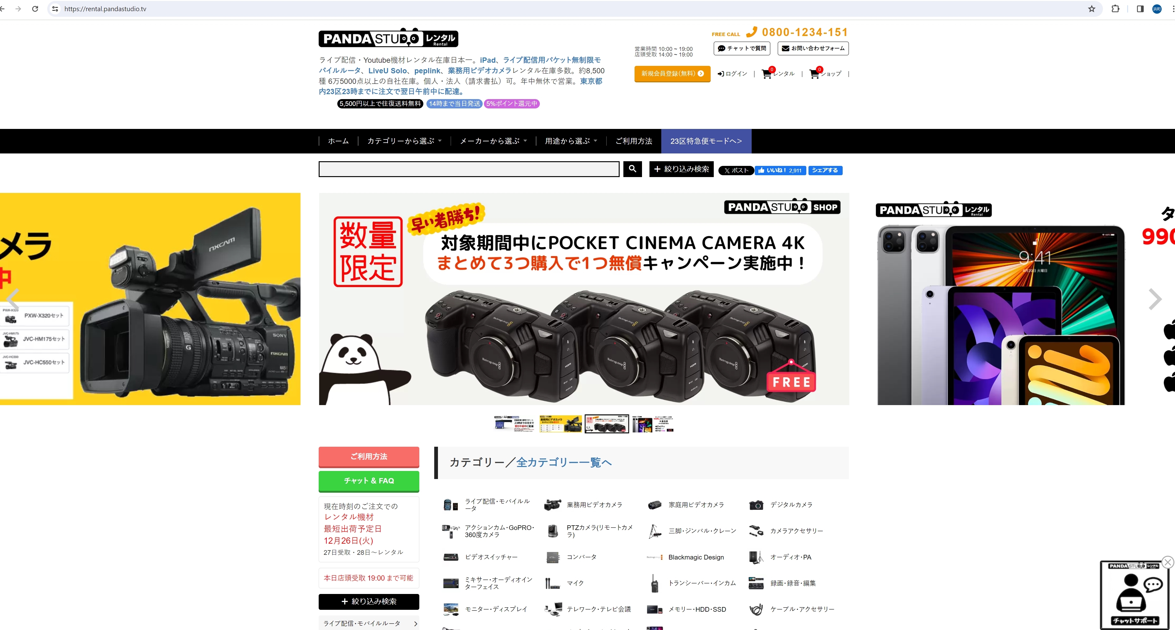 「PANDA STUDIO レンタル」のウェブサイトのトップ画面。左側には大型の業務用4Kビデオカメラ（Panasonic製など）、中央には「数量限定」と銘打たれたBlackmagic Pocket Cinema Camera 4Kのキャンペーン、右側にはiPad ProやiPad miniなどのタブレット端末がバナーとして並んでいる。