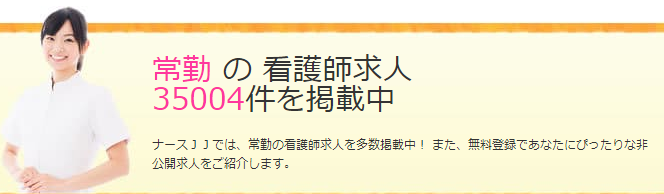 ナースJJ 評判