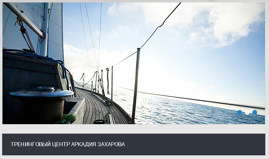 Тренинговый центр аркадия Захарова