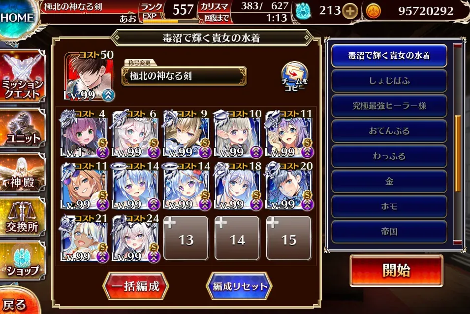 魔神アスタロト★４を白以下で制圧！？ロイジィとズィズィーで脳が退化するアイギスの参考画像 - わんにゃんランド - アイギス攻略まとめ