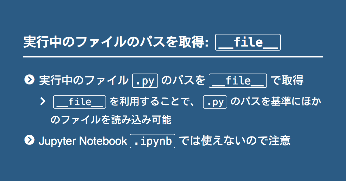 Pythonで実行中のファイルの場所 パス を取得する File Note Nkmk Me