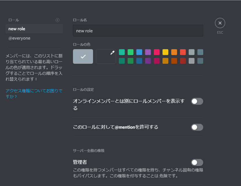 Discordの簡単な使い方 役職ってなに 役職の設定をしよう