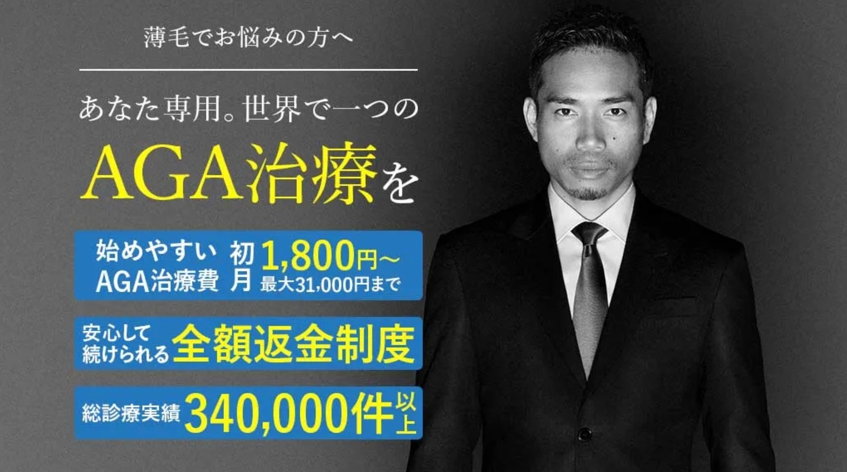 AGAヘアクリニック