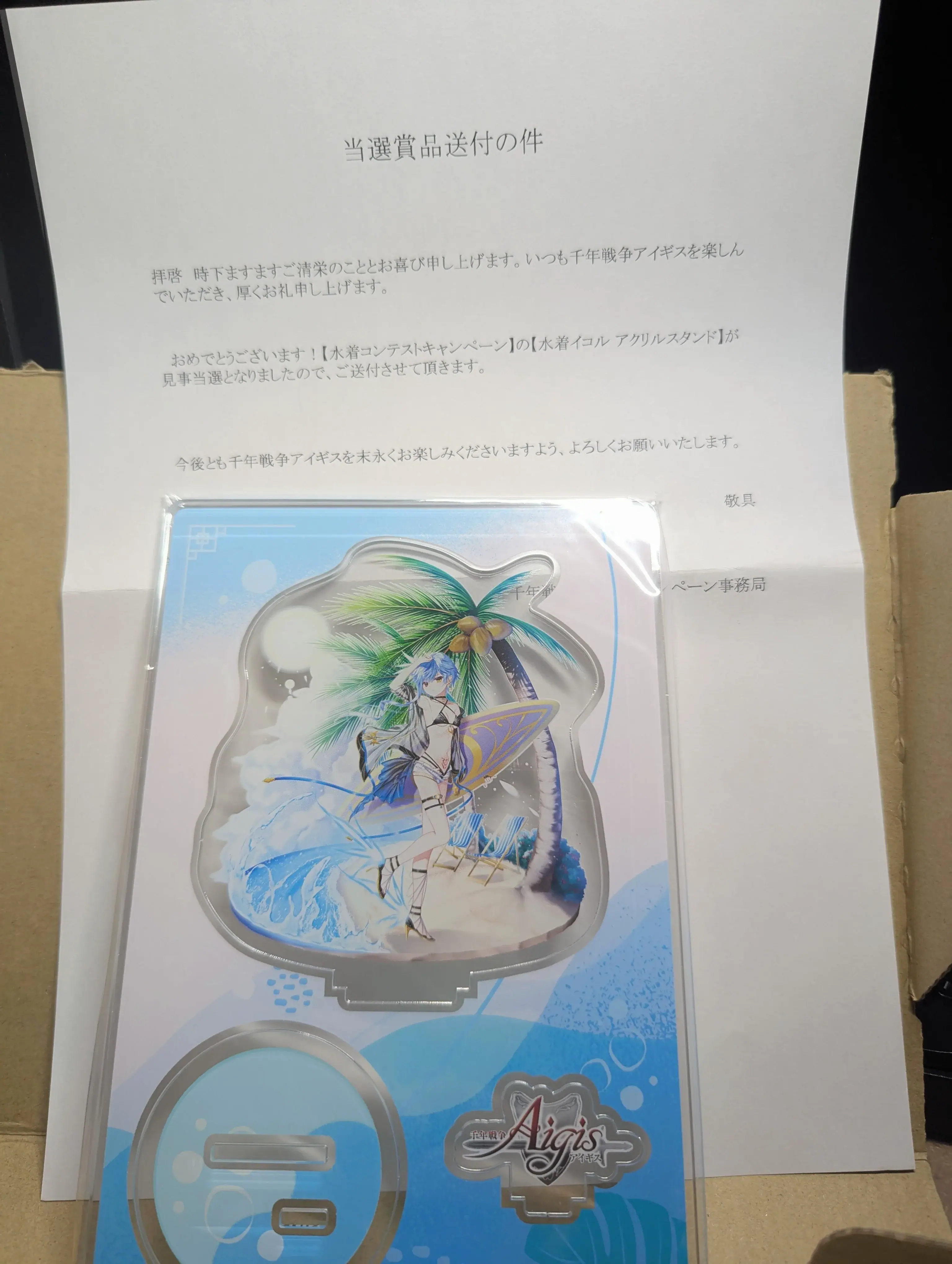 水着イコルアクスタ到着報告からまさかのスレアイコン感染？！の参考画像 - わんにゃんランド - アイギス攻略まとめ