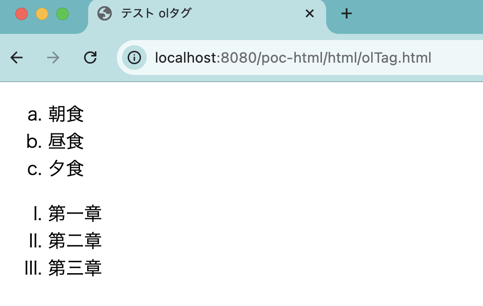 olタグのtype属性を使った表示