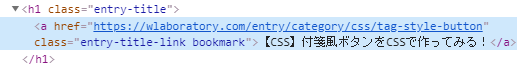 【CSS】ブラウザでブログ構成要素のクラスやIDを確認する方法【ブログ向け】