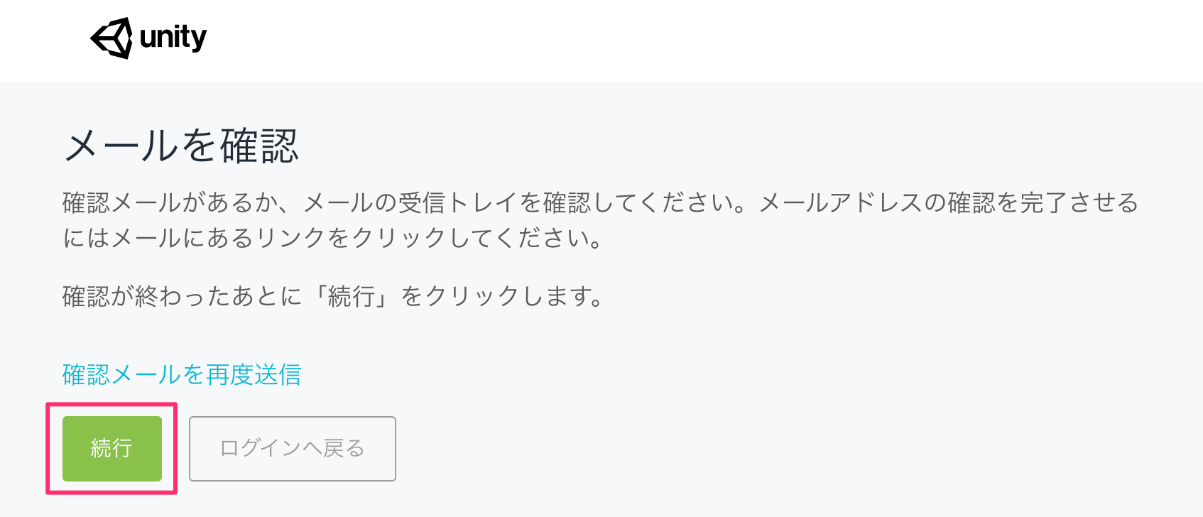 【2021年版】UnityIDの作り方※全画面キャプチャ付_5