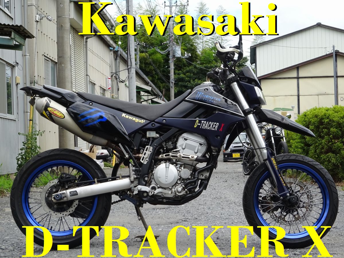 SEAL限定商品】【SEAL限定商品】Kawasaki D-trackerX用FMF Q４