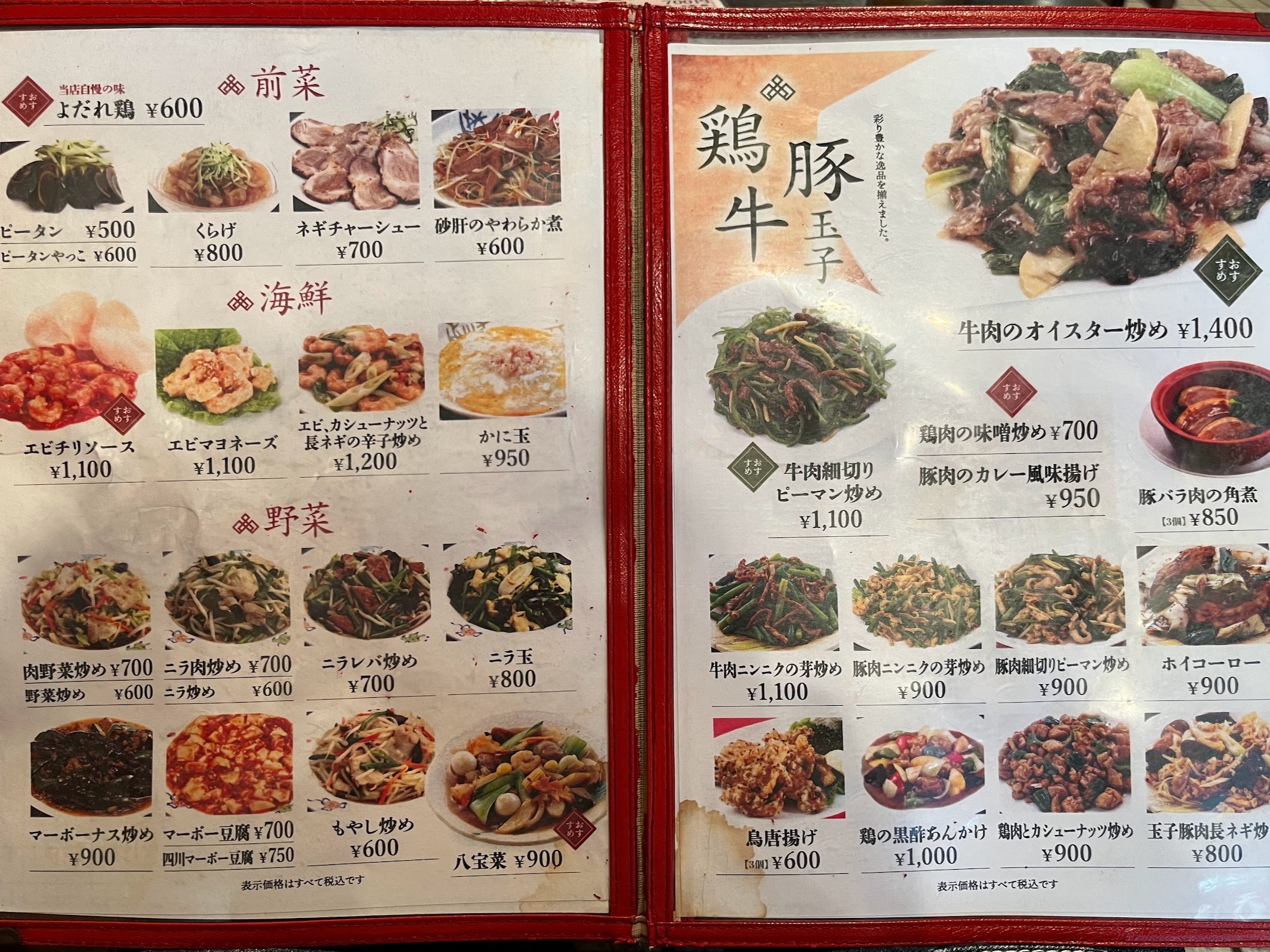 川崎・天龍・仲見世店 メニュー(2024年7月)