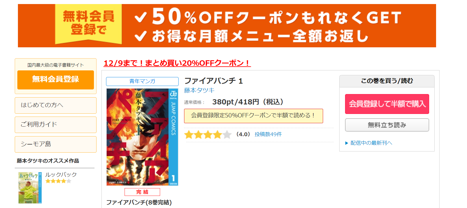 漫画 ファイアパンチ を完結まで全巻無料で読めるサイトを試し読みやrawを含めて調査 オーディオブックス