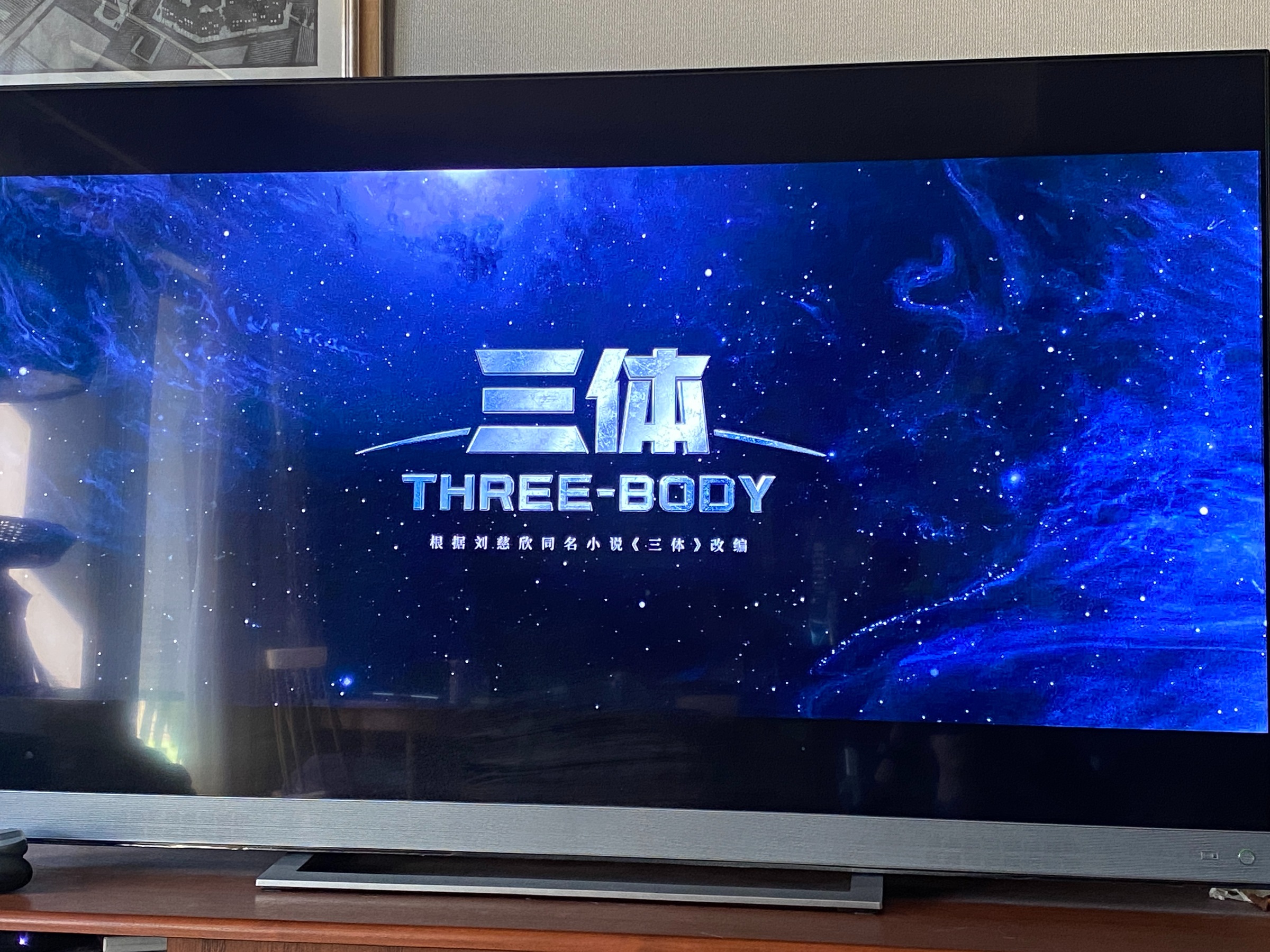 20241130 テンセント版の三体を観終わった