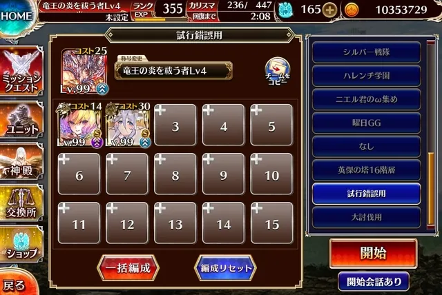 悪霊の塔新階層に挑戦！新装マガレやサポユニが大活躍の予感の参考画像 - わんにゃんランド - アイギス攻略まとめ