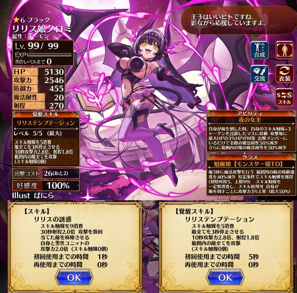 コラボキャラ「リリス娘クロミ」登場！強力な編成魔耐デバフに本気出す場所が違うとツッコミ多数の参考画像 - わんにゃんランド - アイギス攻略まとめ