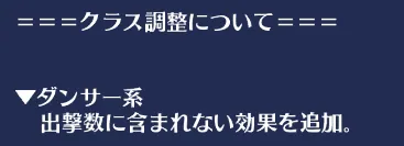 ダンサーまさかの枠なし化！リンクスも超絶強化で完全復活！？の参考画像 - わんにゃんランド - アイギス攻略まとめ