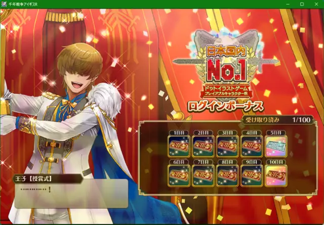 「合計1000連」はまさかの10連チケ100日分配布！レッツパーリー！の参考画像 - わんにゃんランド - アイギス攻略まとめ