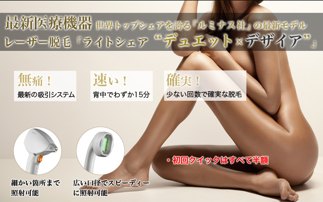 ハニークリニックの脱毛に関する画像 ハニークリニックの脱毛に関する画像