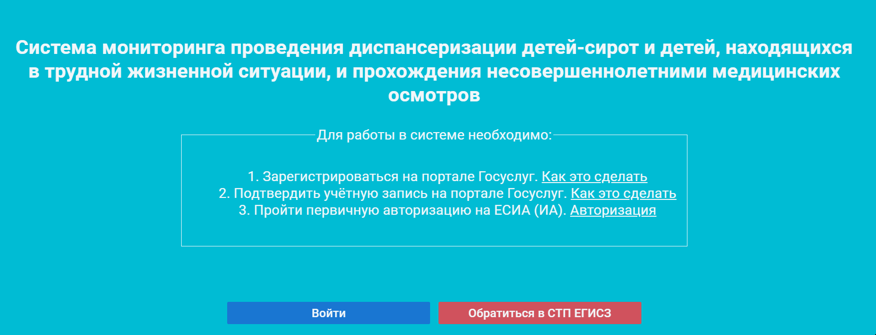 Своды егисз росминздрав. Система мониторинга проведения диспансеризации детей. ЕГИСЗ. Росминздрав профосмотры детей. СМП ЕГИСЗ Росминздрав.