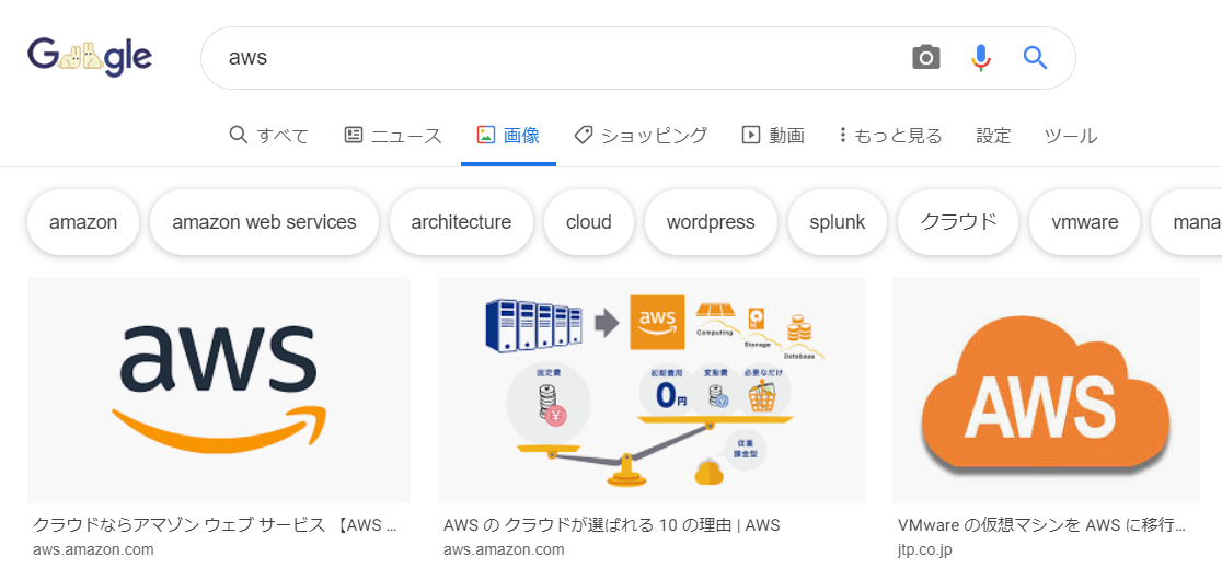 AWSを検索