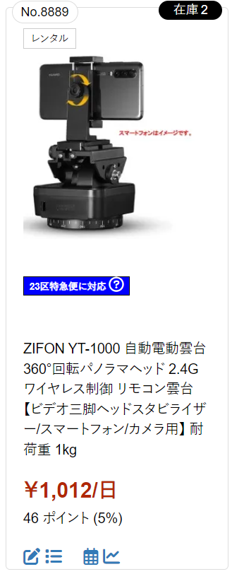 スマートフォンを装着した黒い電動パノラマヘッドの商品。2.4Gワイヤレス制御やパノラマ撮影対応といった特徴、23区特急便への対応状況など