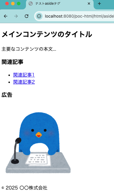 HTMLのasideタグの表示確認