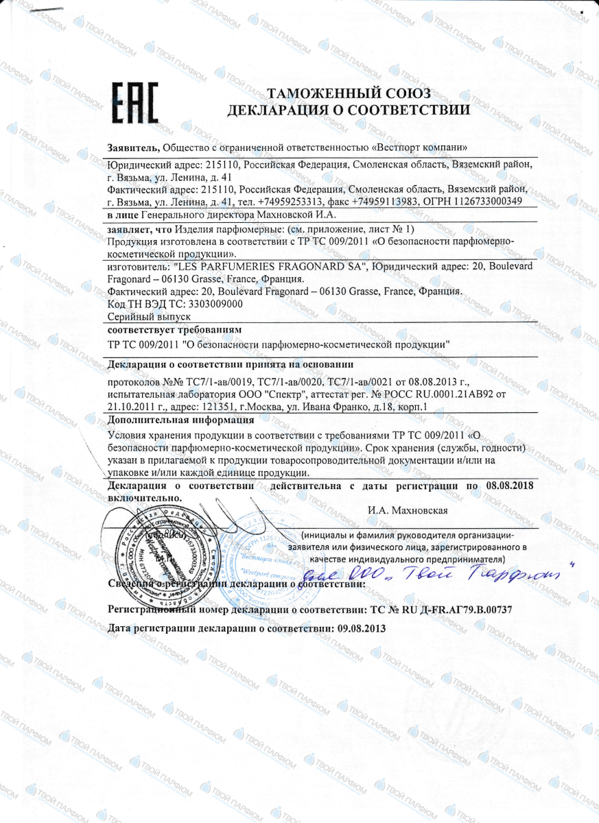 Сертификаты и декларации соответствия на парфюмерию — Сертификаты и ...