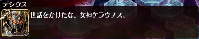 5年越しの覚醒！？デシウスがイケメンになって帰ってきたの参考画像 - わんにゃんランド - アイギス攻略まとめ