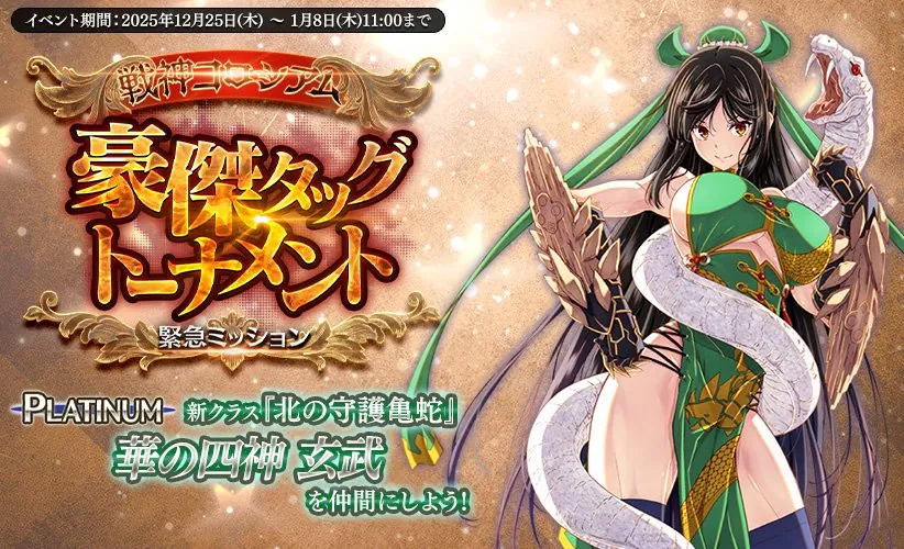 年末年始は異例の「戦神コロシアム」2週間開催！マレスと過ごす年越しへ わんにゃんランド - アイギス攻略まとめ