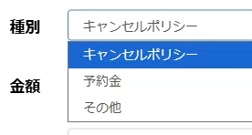 キャンセル明細の種別選択画面