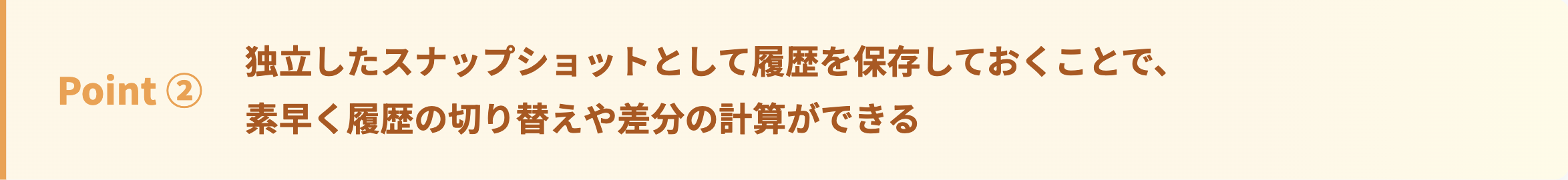 ポイント2