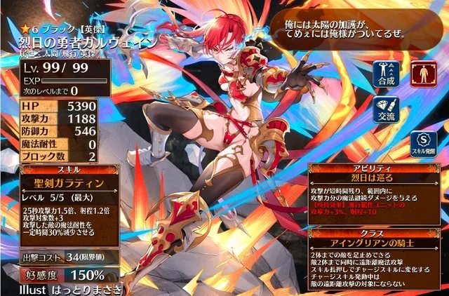 新英傑「烈日の勇者ガルヴェイン」登場！キンキン鳴り響くチャージの癖が強すぎて草の参考画像 - わんにゃんランド - アイギス攻略まとめ