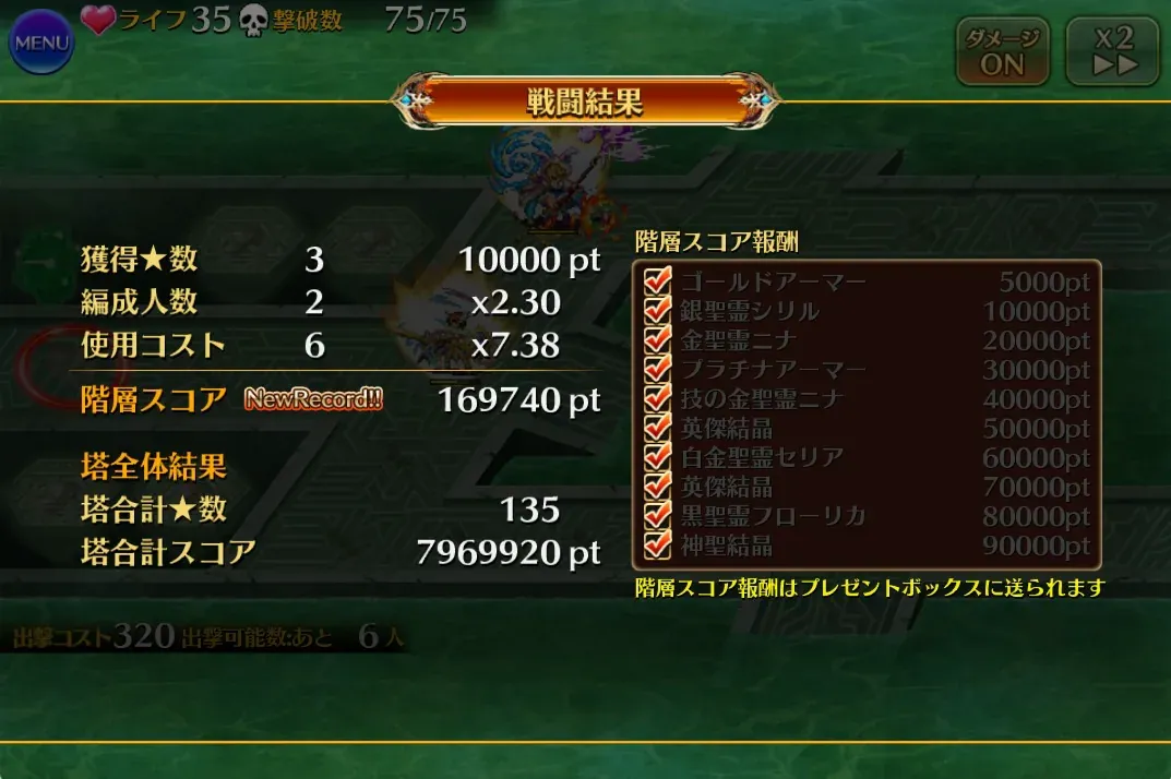 英傑の塔攻略最前線！シネイド運ゲーや馬を活用した低コスト更新の参考画像 - わんにゃんランド - アイギス攻略まとめ