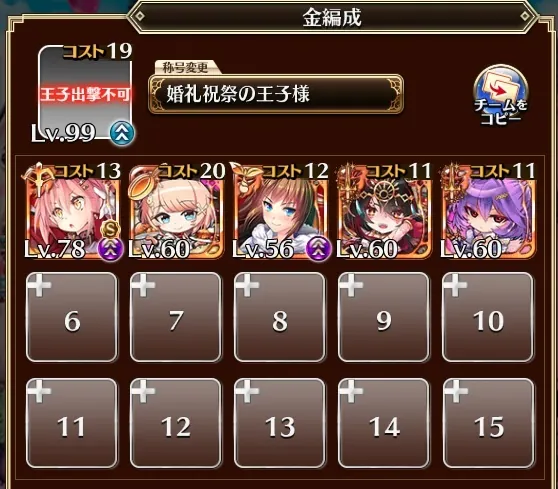 メンテ明け早々に婚礼衣装がバグで使用不可に！？画面フリーズや編成できない不具合が発生中の参考画像 - わんにゃんランド - アイギス攻略まとめ