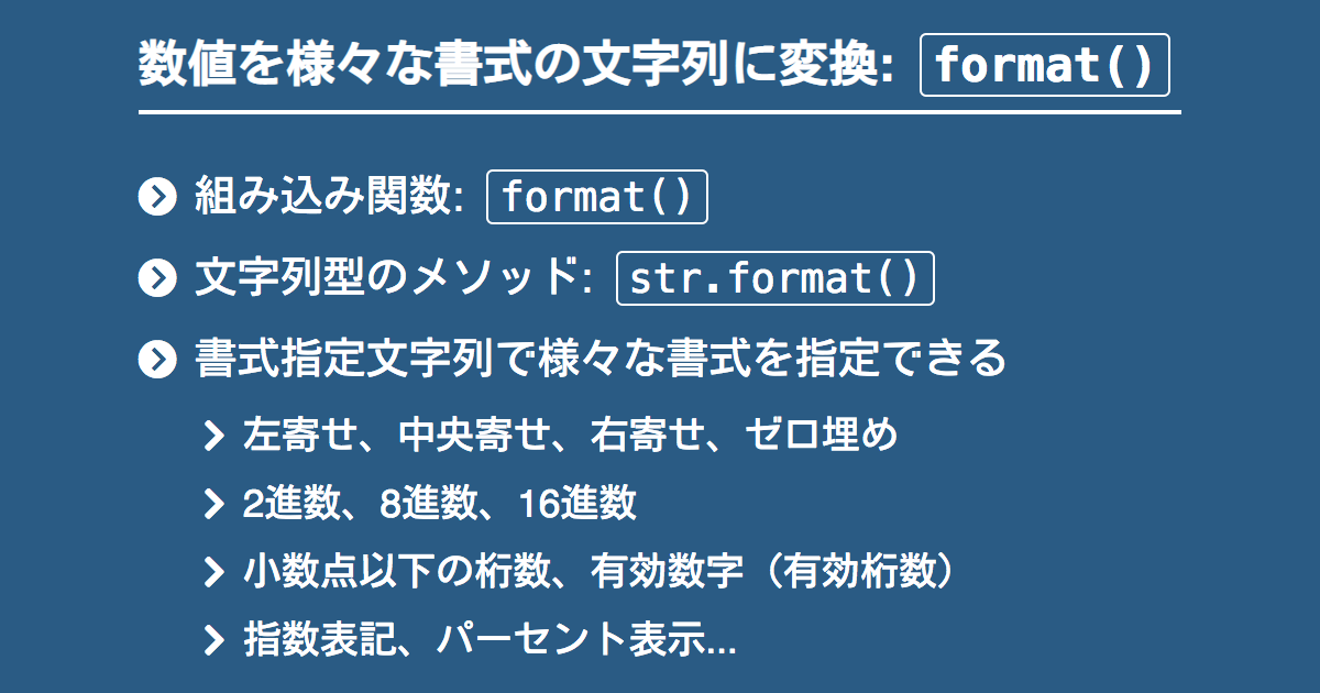 Python Formatで書式変換 0埋め 指数表記 16進数など Note Nkmk Me