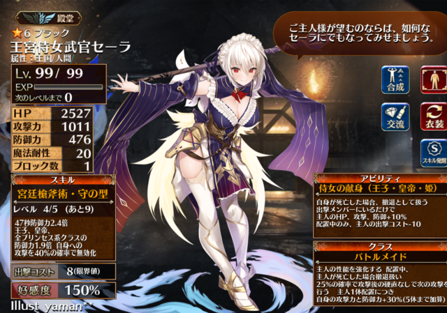 新英傑ユニット「極白の侍女武官セーラ」登場！実質無料英傑は買いなのか？ 寝室評価とトークン性能の参考画像 - わんにゃんランド - アイギス攻略まとめ