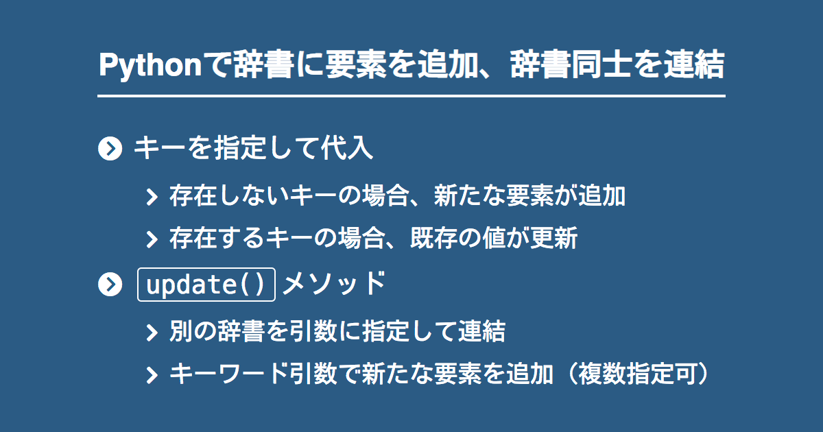 python3 辞書型 レコード ストア 追加