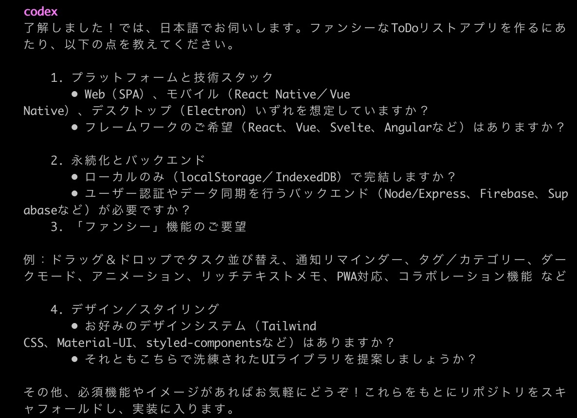 OpenAIのコードエージェント「Codex CLI」を使っみたら面白かった件_5